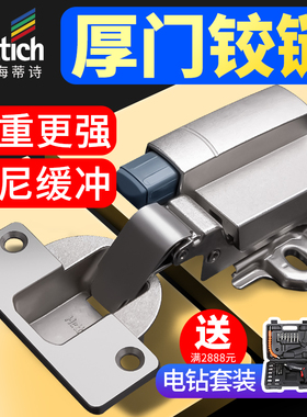 海蒂诗厚门40铰链加厚门板阻尼缓冲橱柜衣柜弹簧烟斗飞机柜门合页