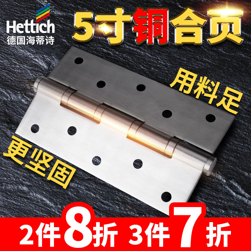 海蒂诗5寸铜合页 木门不锈钢加厚大门房门铰链折叠五金折页门合页