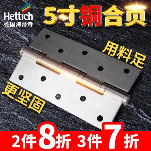 德国海蒂诗5寸铜合页一付2片装
