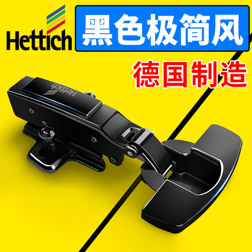 德国海蒂诗进口铰链极简黑