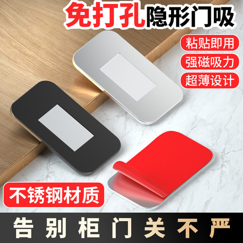 超薄隐形柜门磁吸免打孔不锈钢
