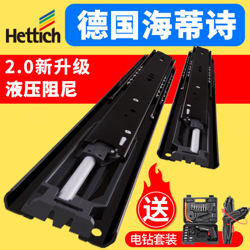 德国海蒂诗抽屉轨道阻尼缓冲