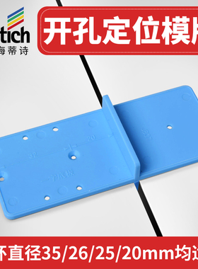 海蒂诗标尺铰链定位器木工开孔安装辅助器合页钻孔模板魔卡工具35