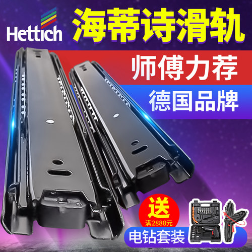德国海蒂诗三节抽屉轨道静音顺滑
