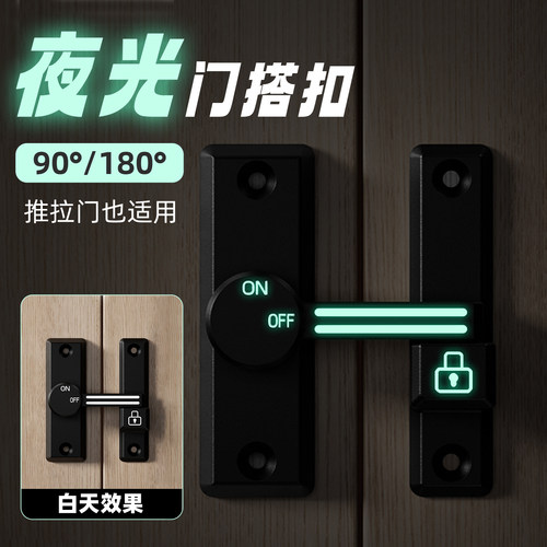 免打孔夜光门搭扣推拉门插销门栓