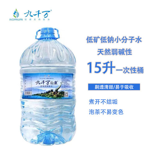 3九千万15升矿泉水一次性无须