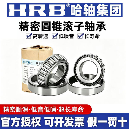 哈轴原装正品假一罚十型号齐全