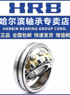 HRB 哈尔滨轴承 22212 22213 22214 22215 CAK CA /W33 调心滚子