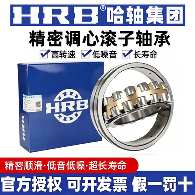 HRB 哈尔滨调心滚子轴承 24036 24038 24040 24044 24048 CA/W33