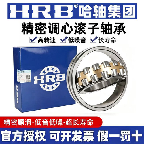 HRB 哈尔滨轴承 22216 22217 22218 22219 CA CAK/W33 调心滚子