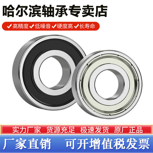 哈尔滨微型小轴承 604 605 606 607 608 609 625 626 628 ZZ 2RS