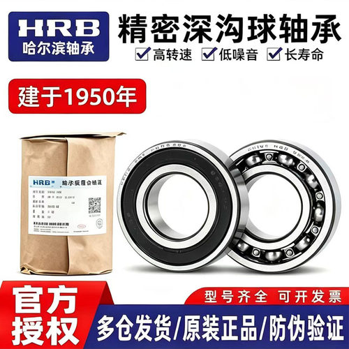 高速HRB哈尔滨轴承大全
