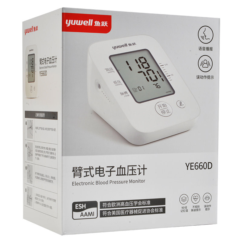 鱼跃电子血压计ye660d语音大屏上臂式量血压家用血压测量仪测量