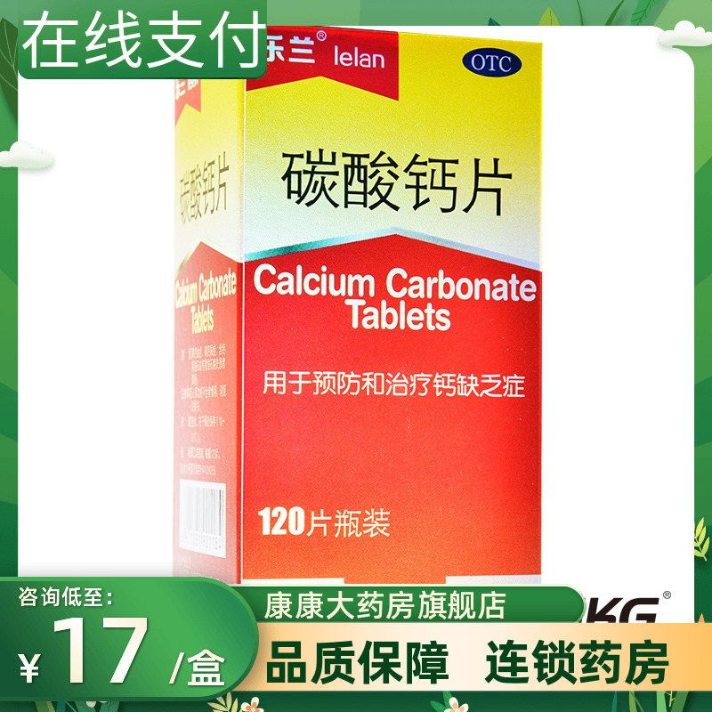 【鑫烨】碳酸钙片0.75g*120片/盒