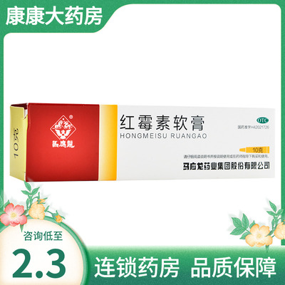 【马应龙】红霉素软膏10g*1支/盒