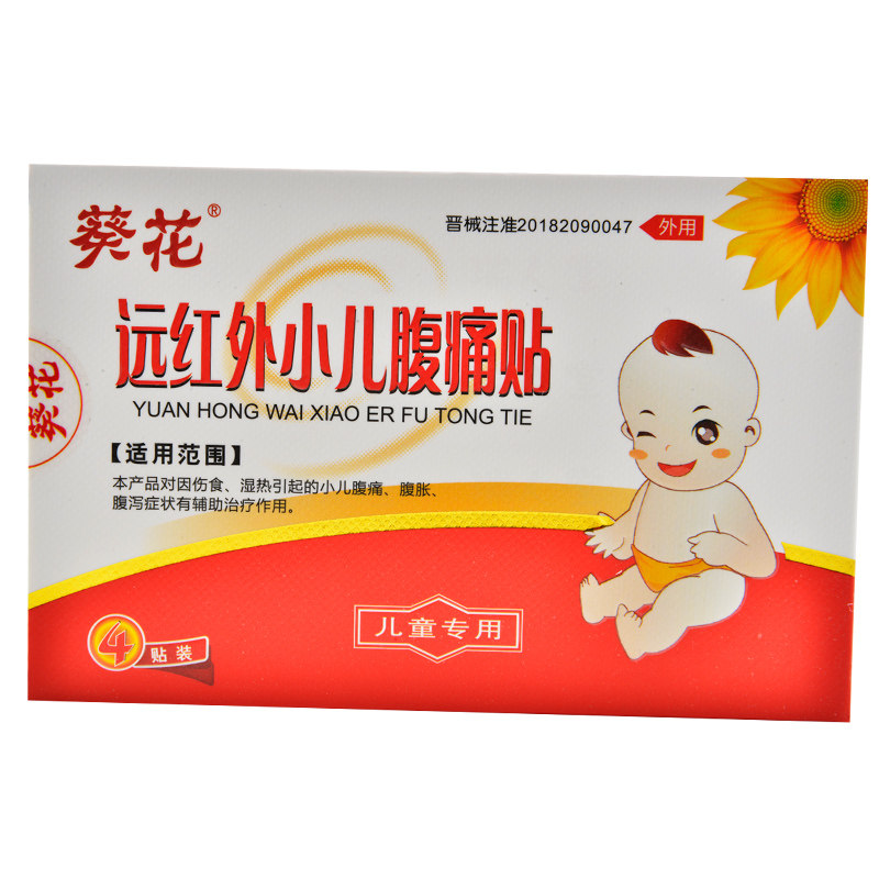 葵花远红外小儿腹痛贴4贴