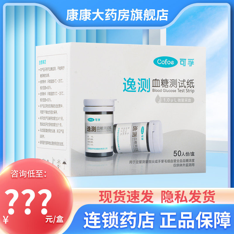 可孚糖分析仪家用用品试纸量仪器定试条糖尿病KF-A01-C配件,医疗器械,便厕用具（器械）,淘宝优惠券,粉丝福利购,淘宝优惠卷