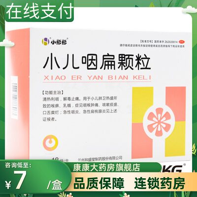 【小彤彤】小儿咽扁颗粒4g*18袋/盒