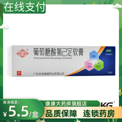 【顺峰】葡萄糖酸氯己定软膏0.2%*10g*1支/盒