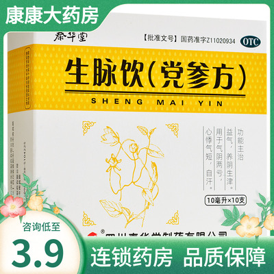 【泰华堂】生脉饮(党参方)10ml*10支/盒