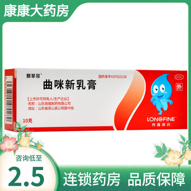 【易菲莎】曲咪新乳膏10mg1mg3000IU*10g*1支/盒