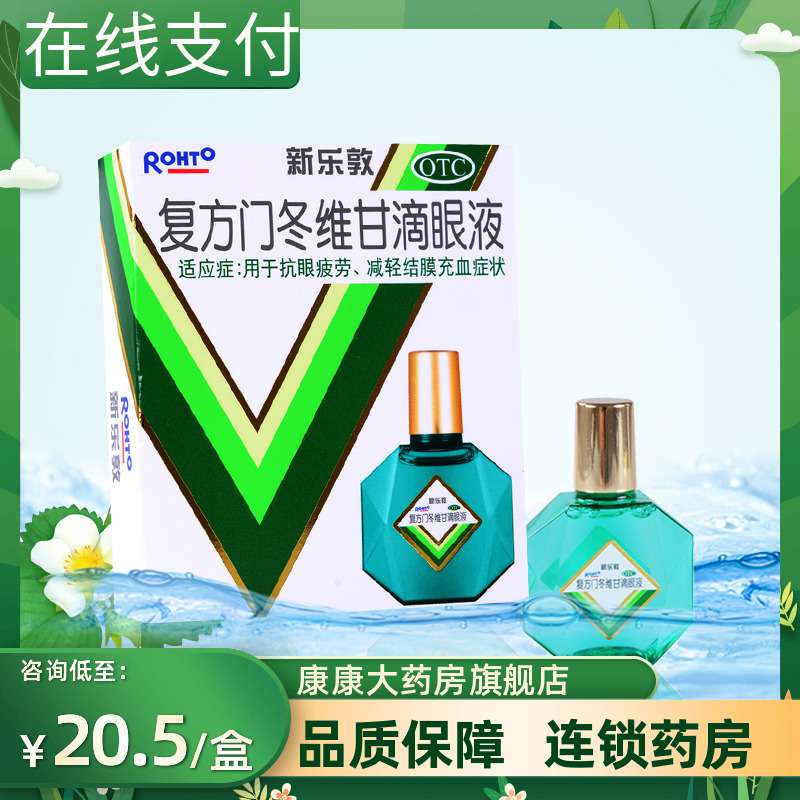 【曼秀雷敦】复方门冬维甘滴眼液13ml*1瓶/盒