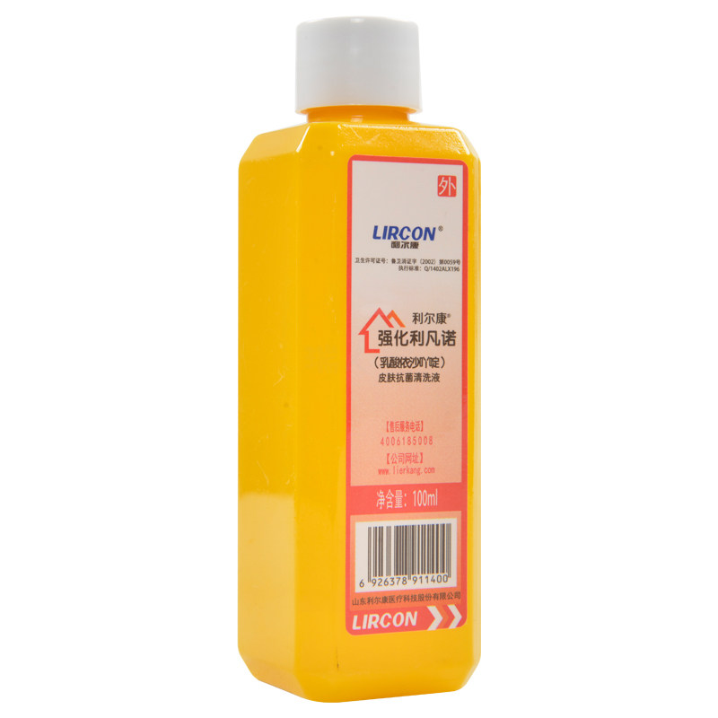 9】利尔康强化利凡诺皮肤抗菌清洗液100ml冲洗清洁