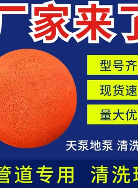 泵车清洗球砼泵天泵地泵管道清洗