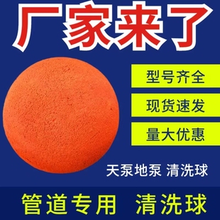 泵管清洗球泵车砼泵125天泵管道清洗球混凝土地泵海绵球柱配件