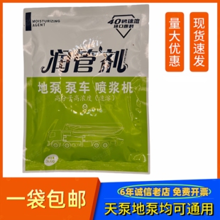 泵车润管剂地泵润管剂混凝土天泵泵车配件润泵机剂管道润滑剂送剂