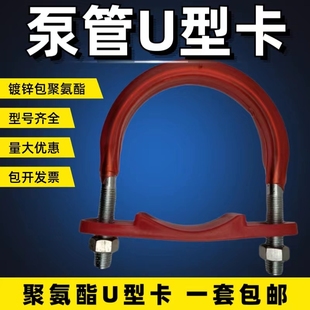 泵管U型卡管道卡扣泵车镀锌包胶支吊架天泵U型管卡船用橡胶固定夹