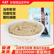 山逗子精品苦荞粉2500g全麦馒头低筋荞糕自发粉米面杂粮苦荞面粉