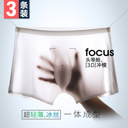雷帝高高3D冲模超薄男士冰丝内裤
