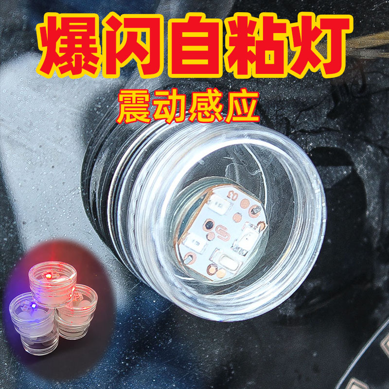罗福成电动车爆闪小灯diy自粘