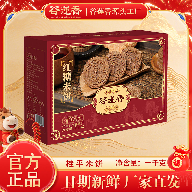 谷莲香广西特产糕点新品桂平红糖中式糕点/新中式糕点