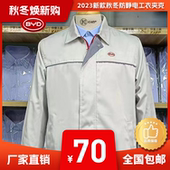 BYD同款 夹克 管理人员工装 防静电秋冬季 厂家直销 比亚迪新款