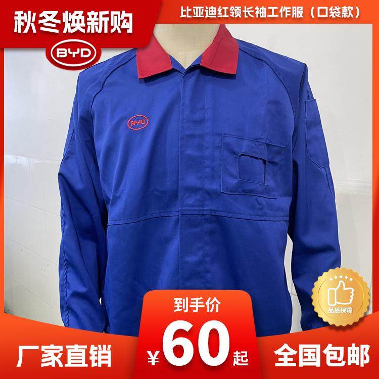秋冬季红领长袖工装全棉工衣