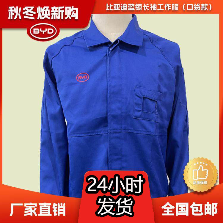 冬款蓝领工装制服车间工衣