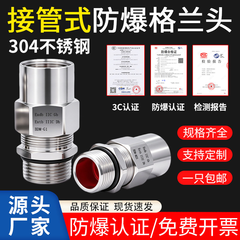 【量大价优】接管防爆格兰头密封