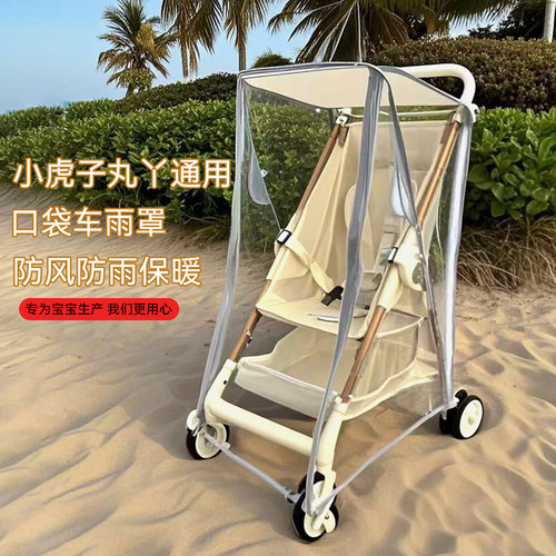 丸丫T2口袋车防雨罩小虎子