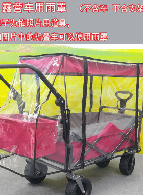 露营车防雨罩用户外折叠手推车野营车配件雨棚遮风挡雨防飞沫雨衣