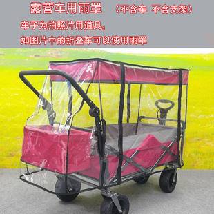 露营车防雨罩用户外折叠手推车野营车配件雨棚遮风挡雨防飞沫雨衣