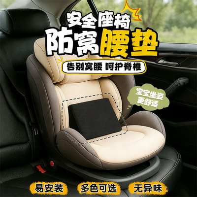 安全座椅防窝腰垫新生婴儿