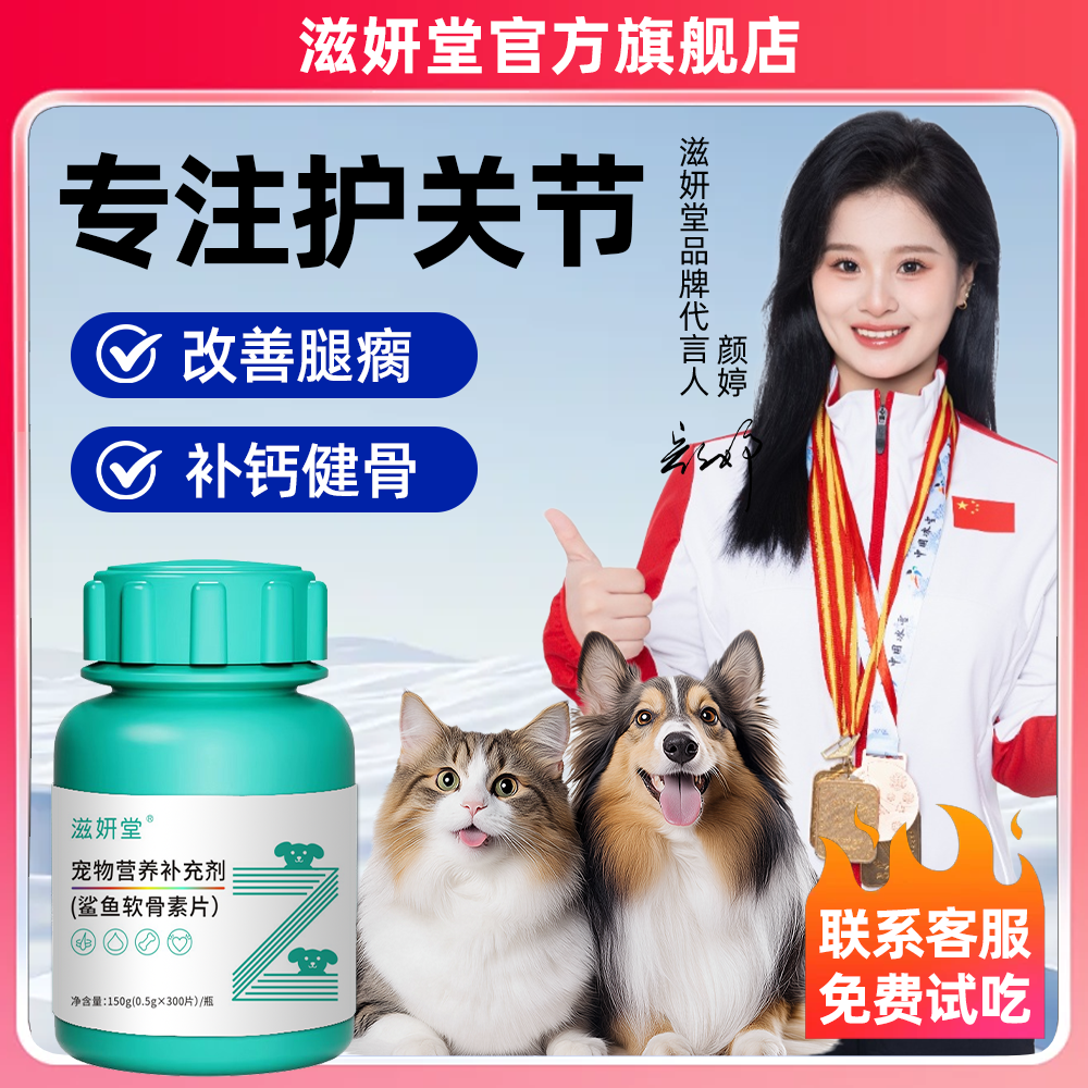 宠物鲨鱼软骨素钙片猫咪狗狗专用