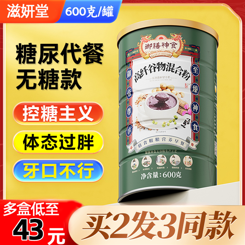 高仟混合谷物粉无糖食品糖尿人早餐燕麦片糖尿饼病人冲泡饮品专用