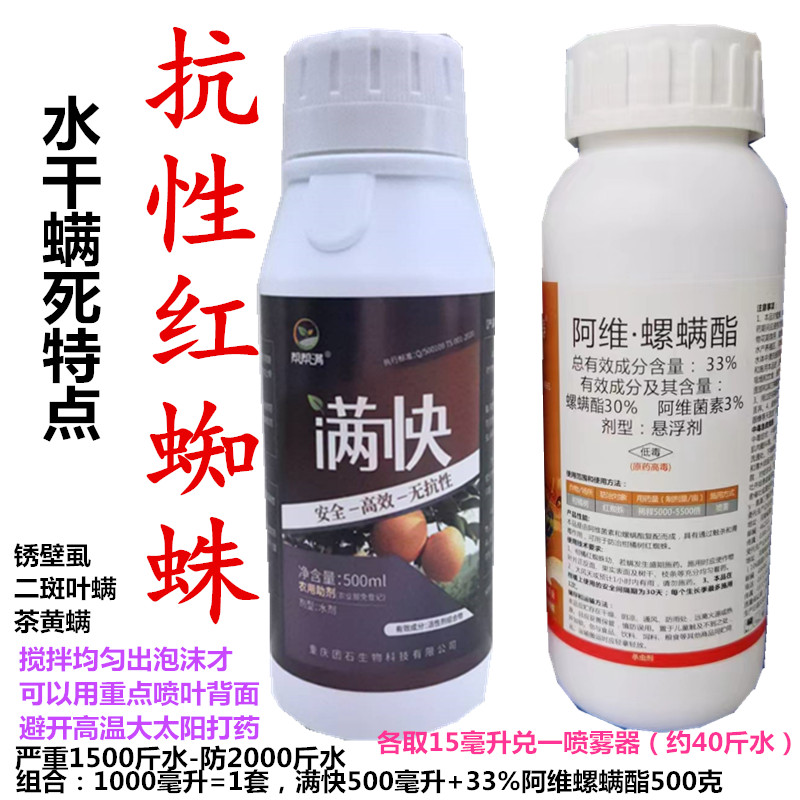 33%螺螨酯锈壁虱茶黄螨杀虫剂