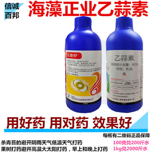 海南正业乙蒜素柑橘果树除青苔溃疡真菌细菌腐烂杀菌柑桔青苔药