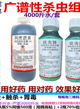 4000水%阿维菌素高稠高粘+70%啶虫脒蚜虫木虱锈壁虱叶蛾蓟马药