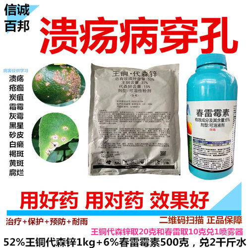 王铜代森锌溃疡药杀菌剂正品优惠