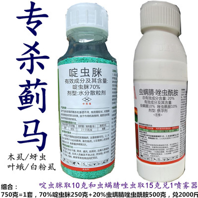 虫螨腈唑虫酰胺蓟马内吸兼杀卵